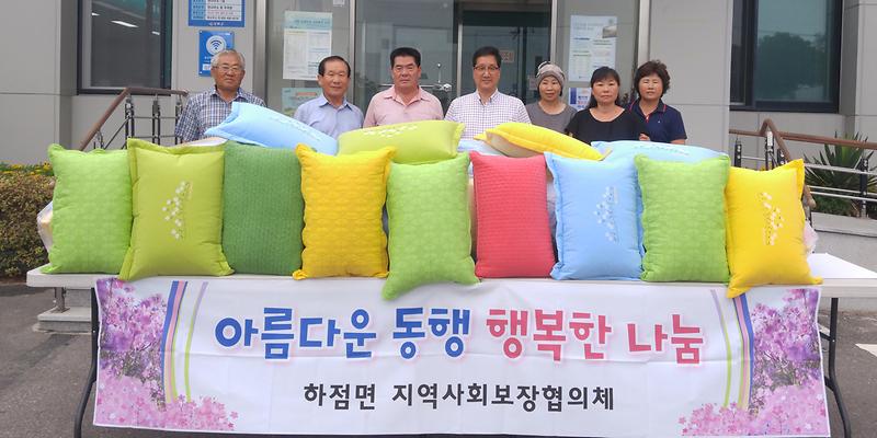 하점_협의체_베개_나눔