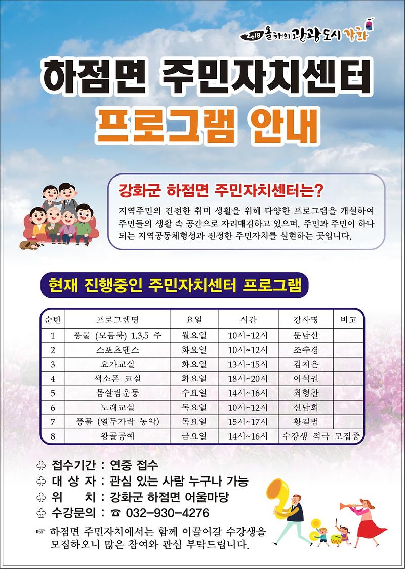 주민자치_프로그램_전단지_시안_1부