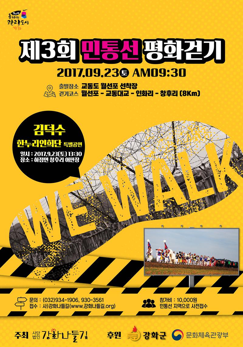 민통선평화걷기최종2