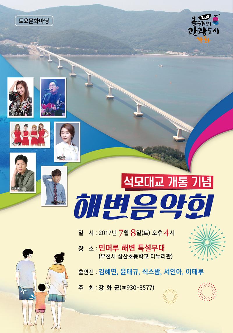 사본_-사본_-해변음악회(포스터최종)