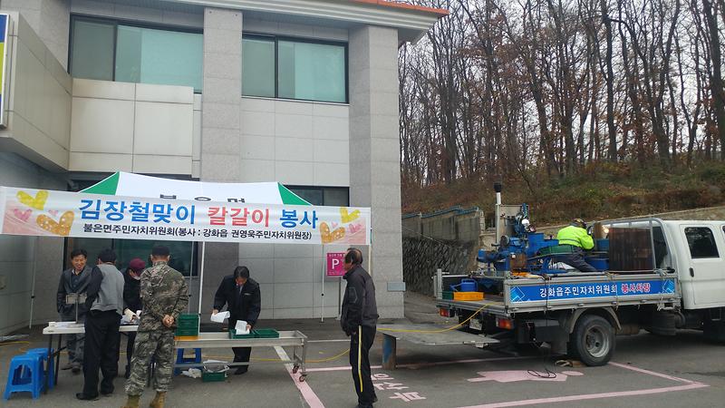 20181116_칼갈이봉사