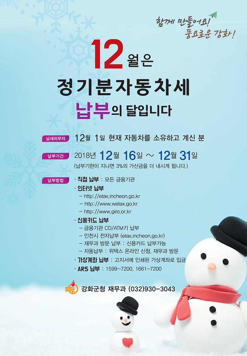 2018년_2기분_자동차세_포스터_시안