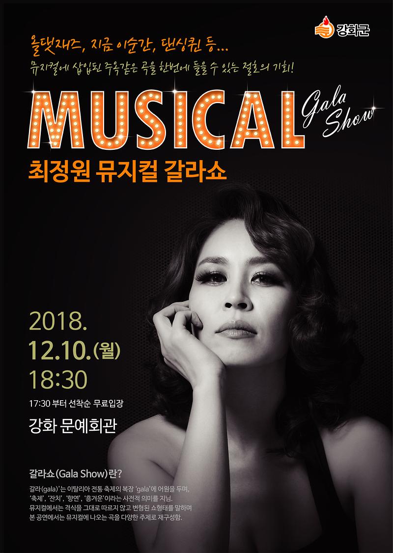 최정원_뮤지컬_갈라쇼(최종)