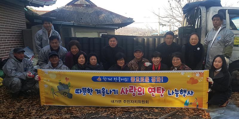 내가면_연탄_나눔1