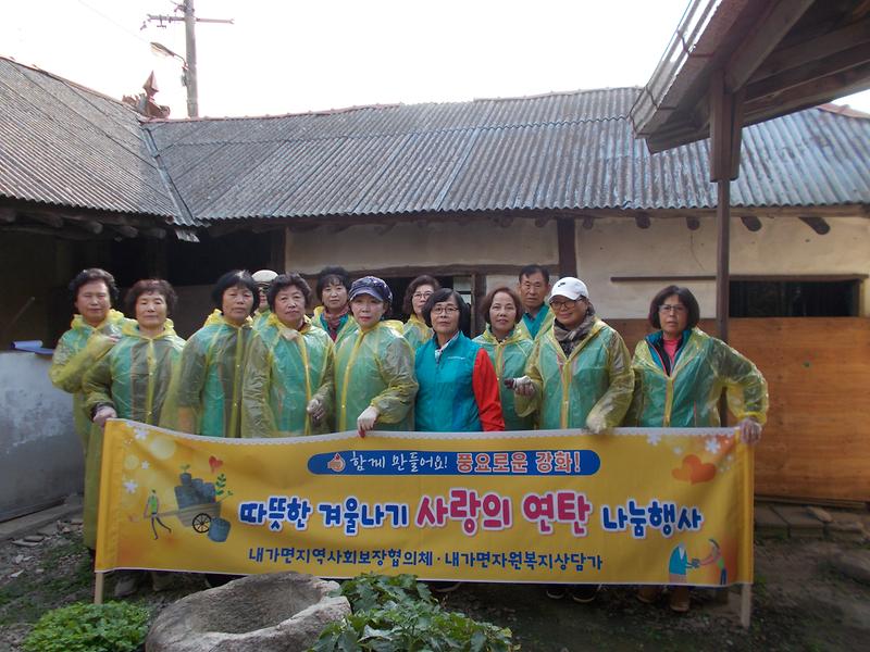 20191028_사진_내가면지역사회보장협의체_내가면