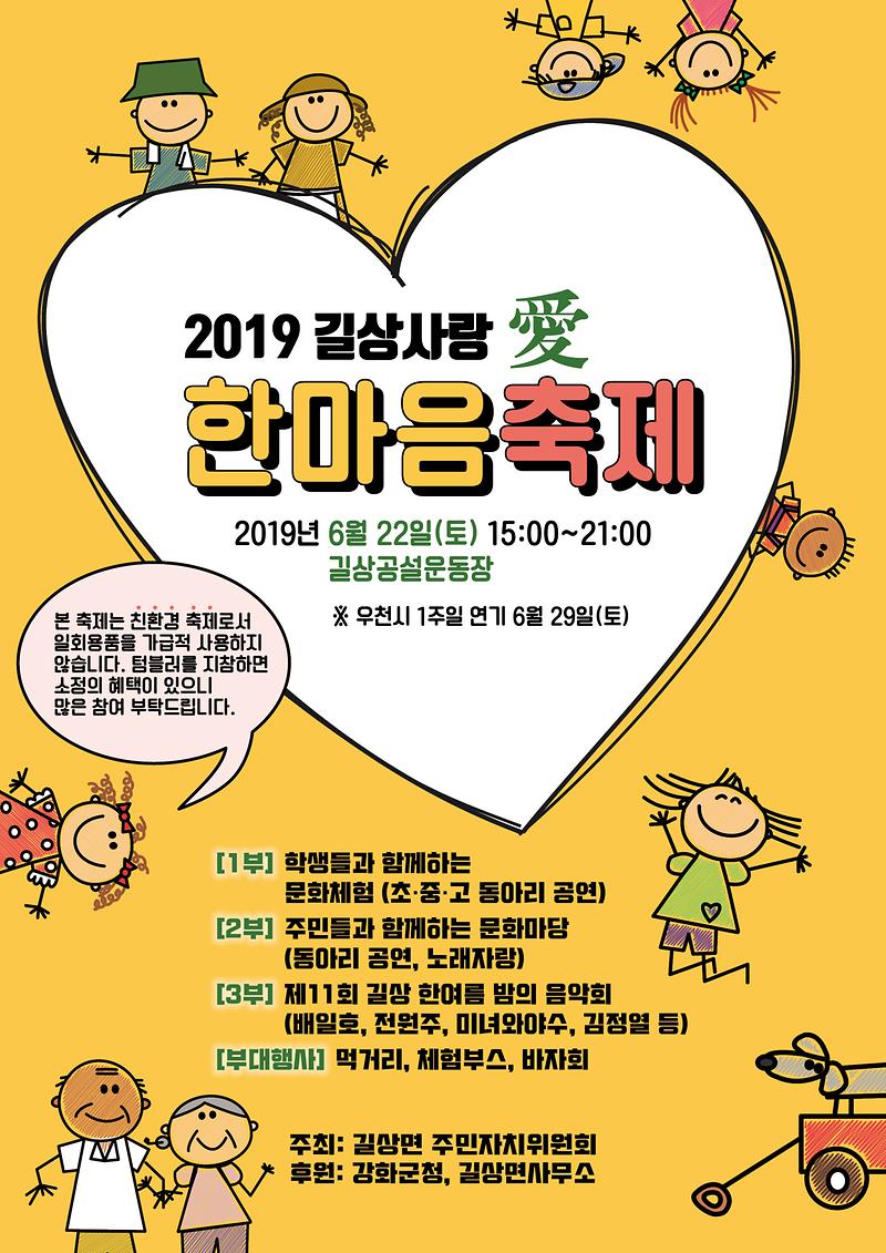 2019_길상_사랑愛_한마음_축제_포스터