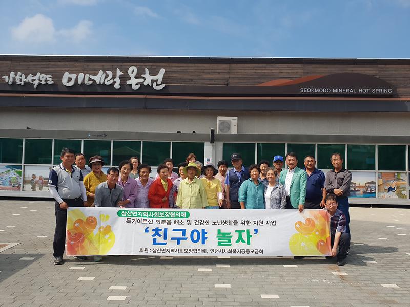문화나들이_단체(온천)