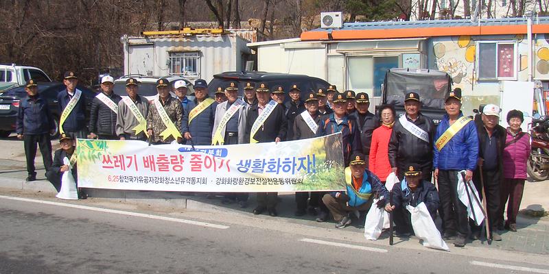 내가면_유격동지회_환경정화