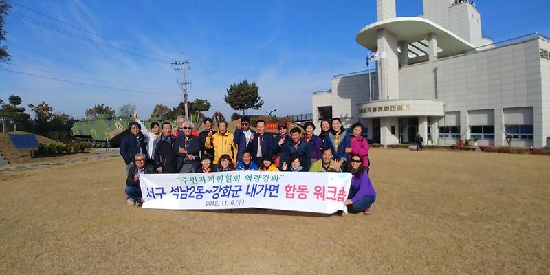 석남2동방문사진