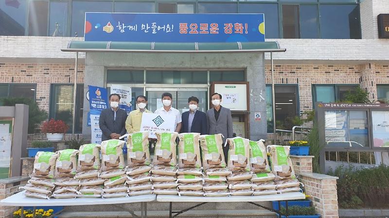 강화군시설관리공단(백미기탁)