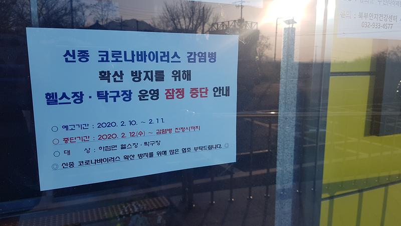 헬스장및탁구장_운영중단