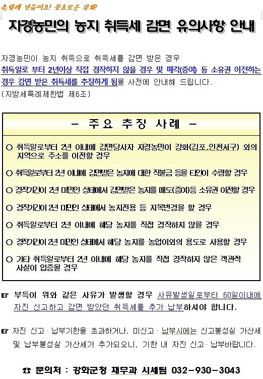 자경농민_감면_안내문