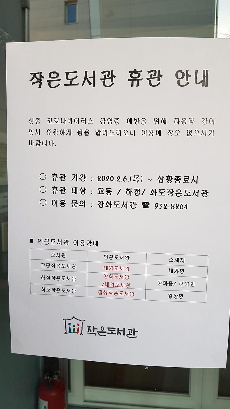 작은도서관휴관2