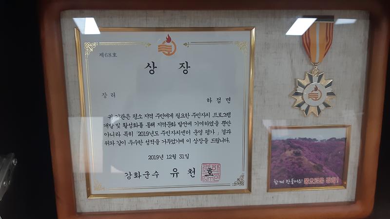 주민자치센터_운영_평가(하점면_장려)