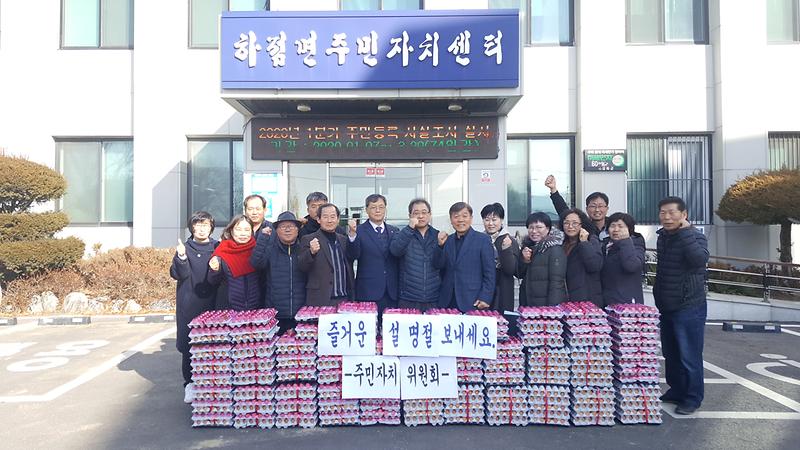 주민자치위원회_설_맞이_계란나눔행사