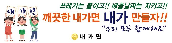 깨끗한_내가면_현수막