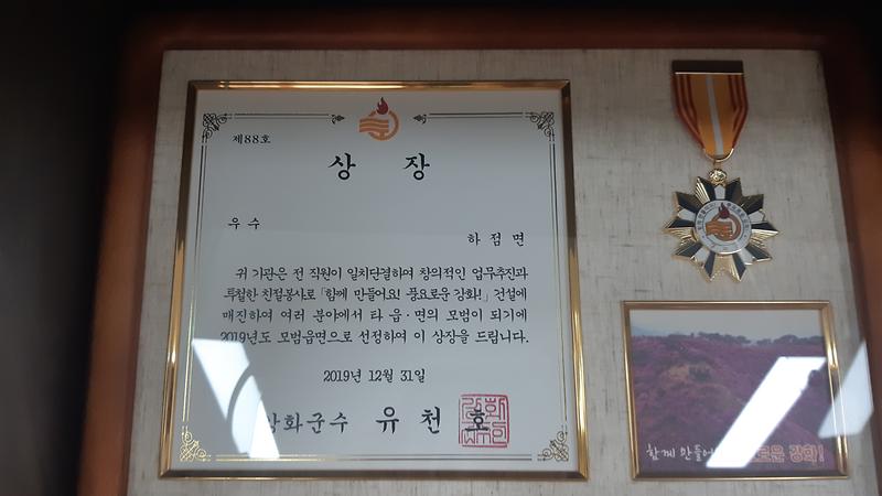 모점읍면_선정(하점면_우수)