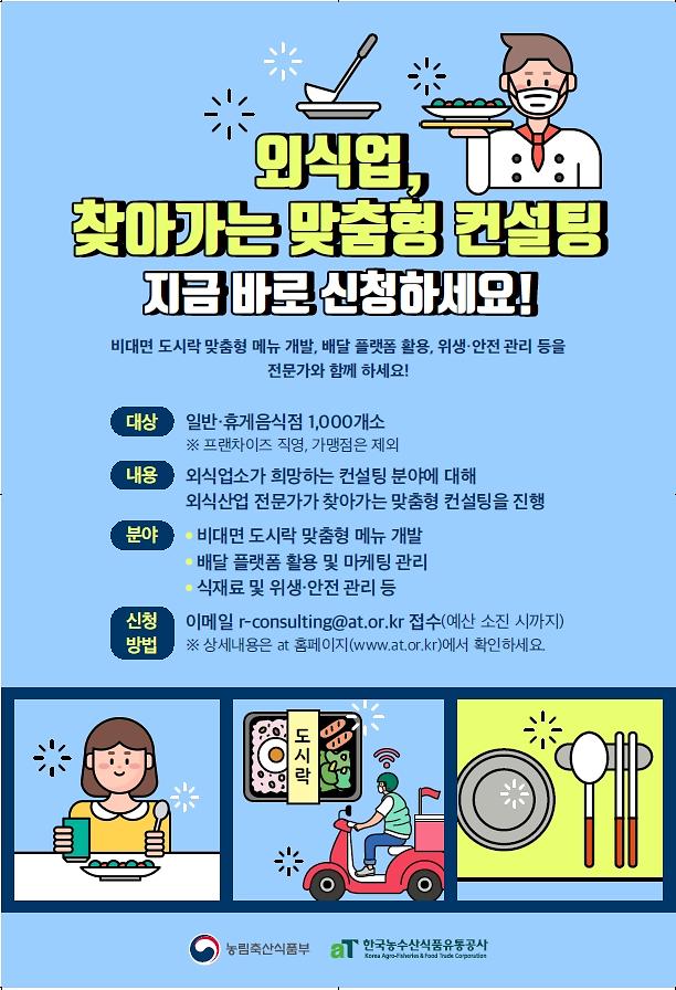 외식경영컨설팅포스터