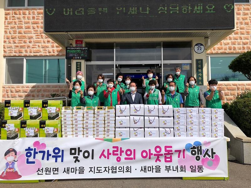새마을지도자협의회,_부녀회_이웃돕기_행사