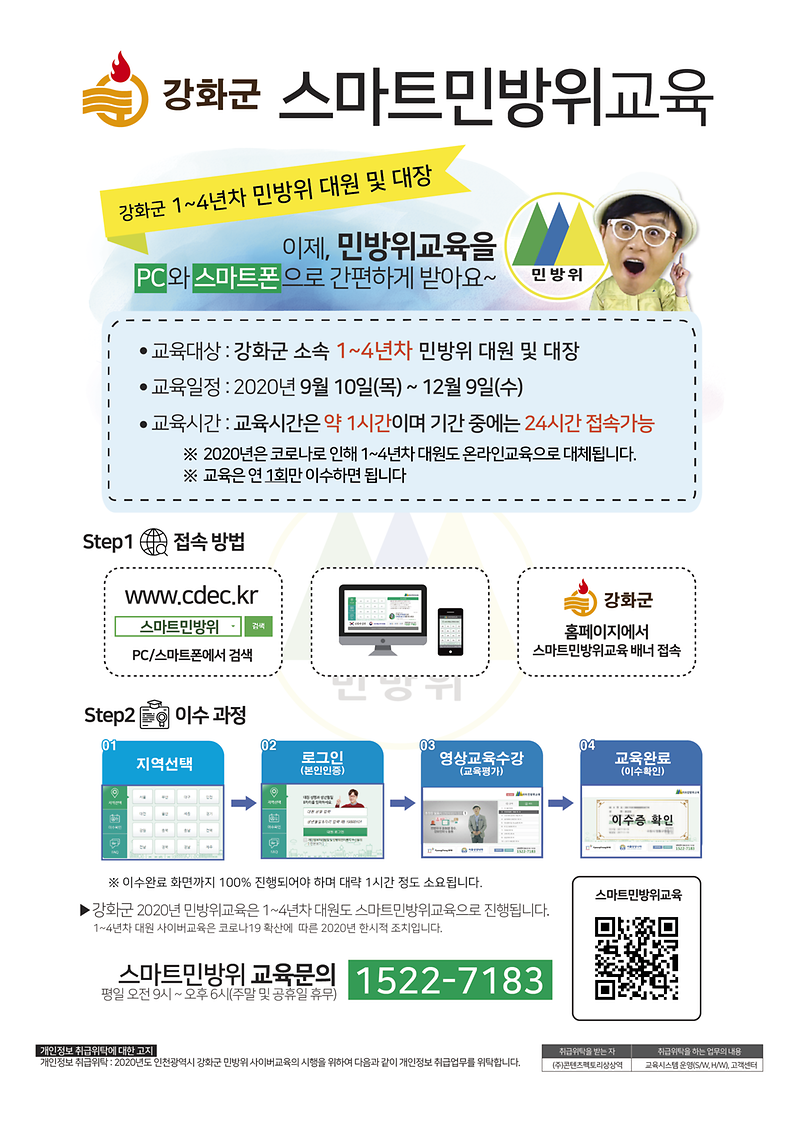 사이버교육안내문