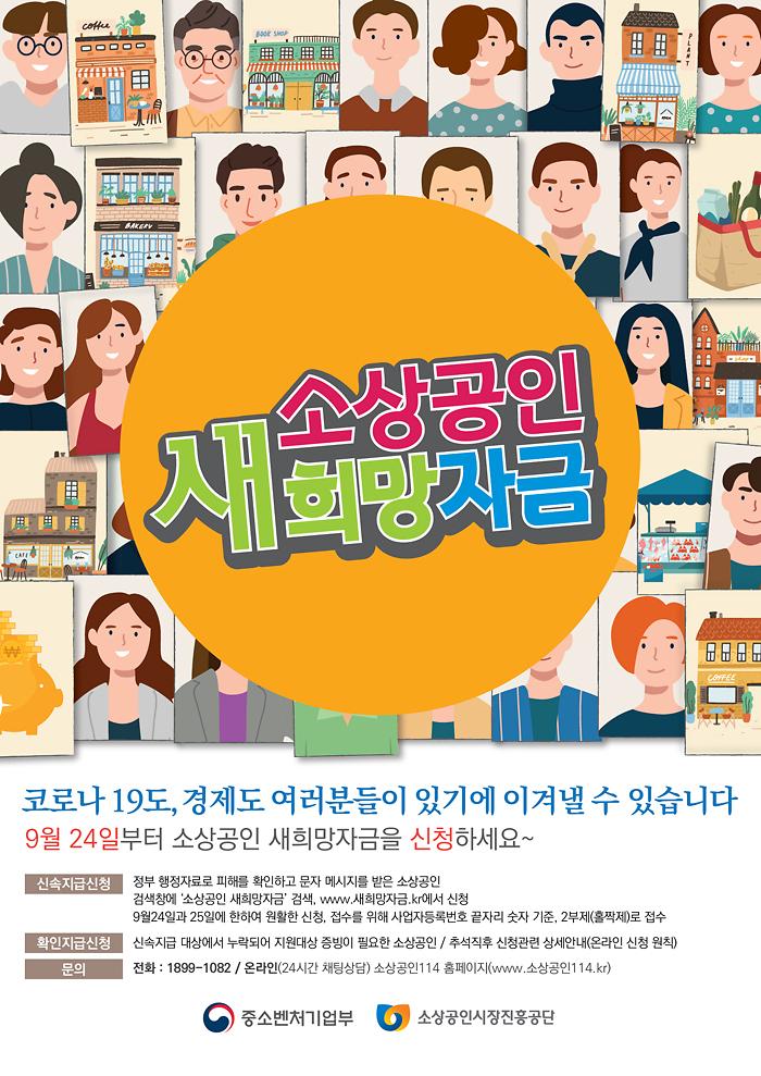 소상공인_긴급_피해지원_1