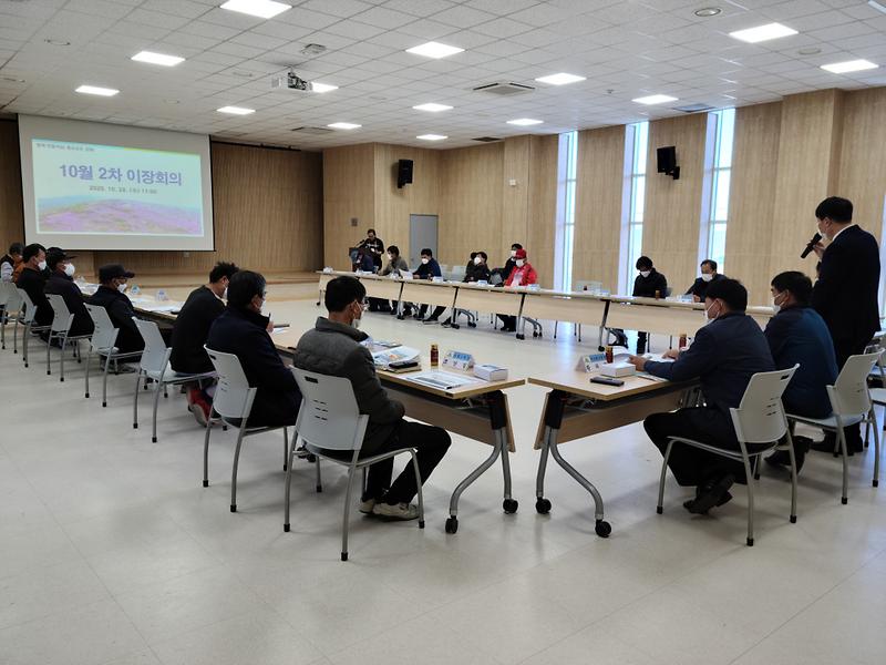 수정됨_10월2차_이장회의1