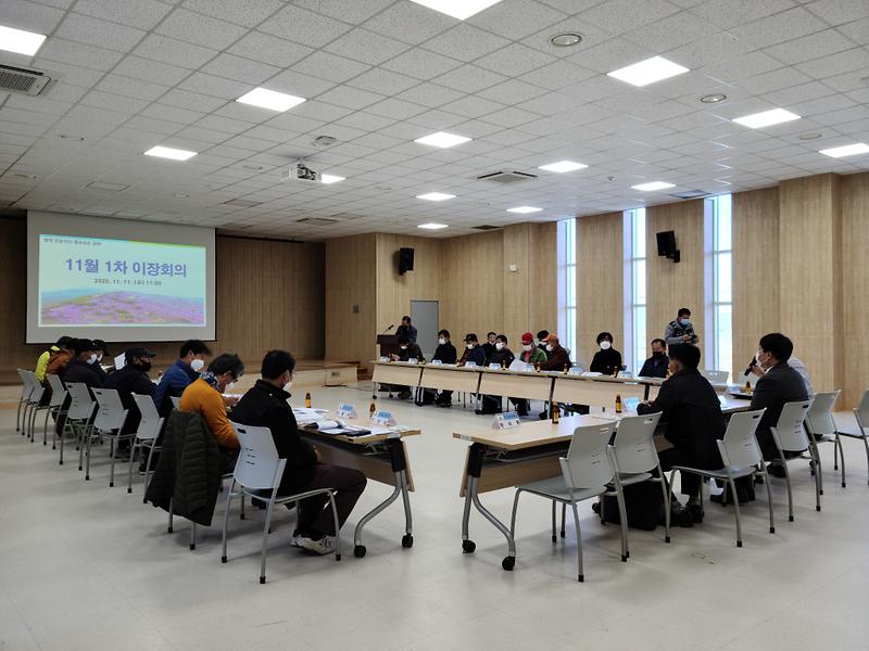 수정됨_11월1차_이장회의1