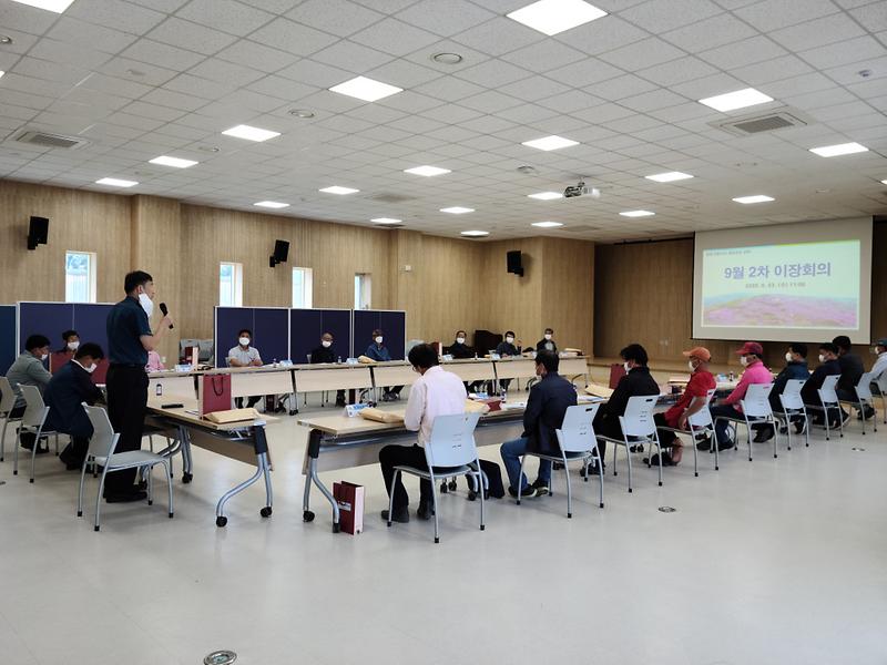 수정됨_9월2차_이장회의1