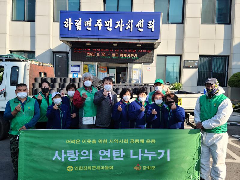 수정됨_하점면_새마을_연탄2