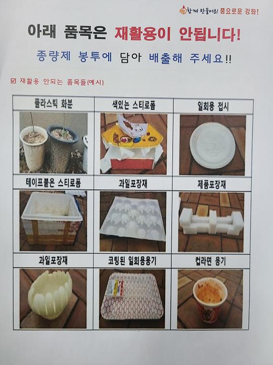 수정됨_재활용_안되는_품목_(3)