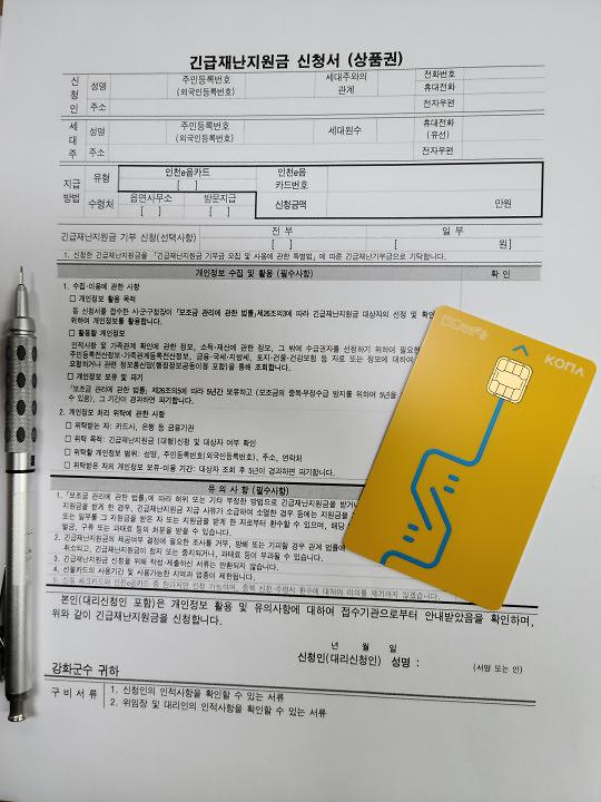 수정됨_재난지원금신청서_이미지