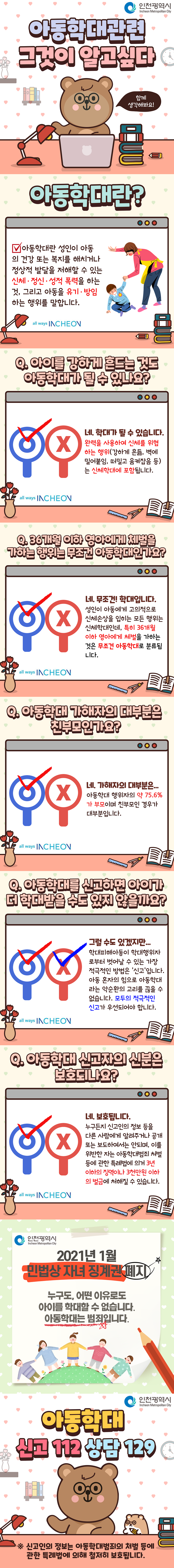 아동학대예방카드뉴스_그것이알고싶다_