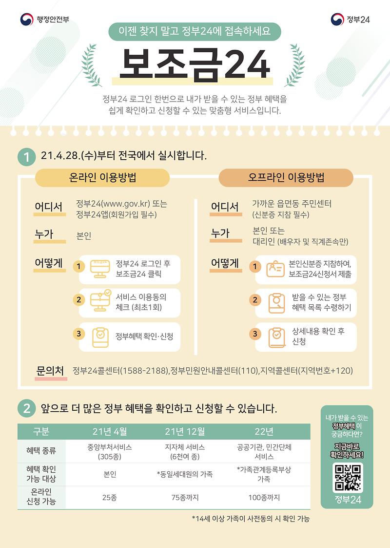 보조금24전단지_