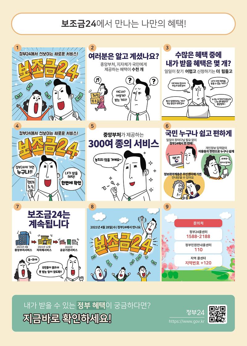 보조금24전단지_02_0419수정