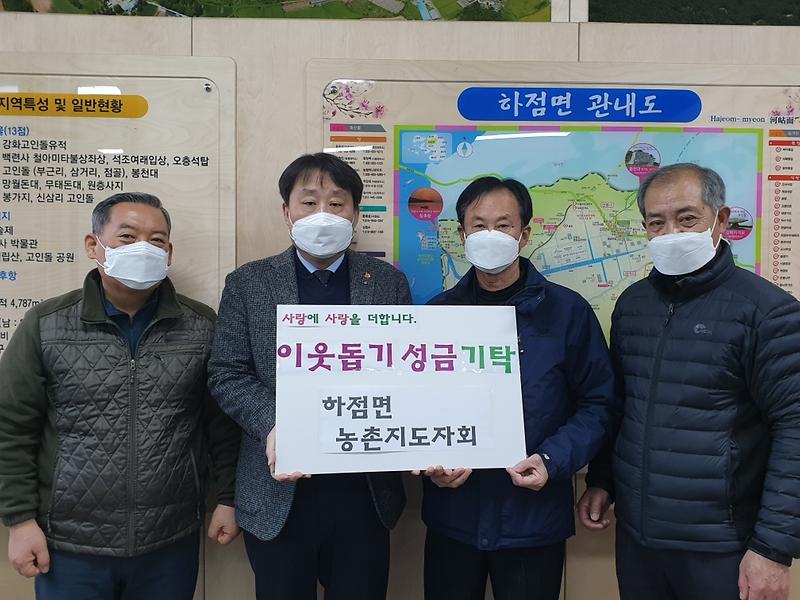 하점면_기탁(농촌지도자회-50만원)
