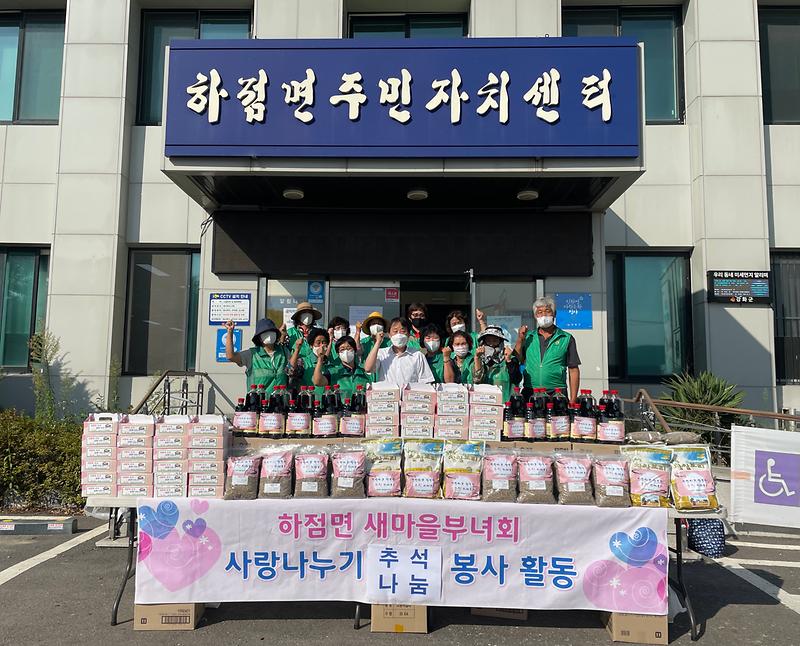 하점면_새마을부녀회,_추석맞이_사랑의_선물꾸러미_전달(9