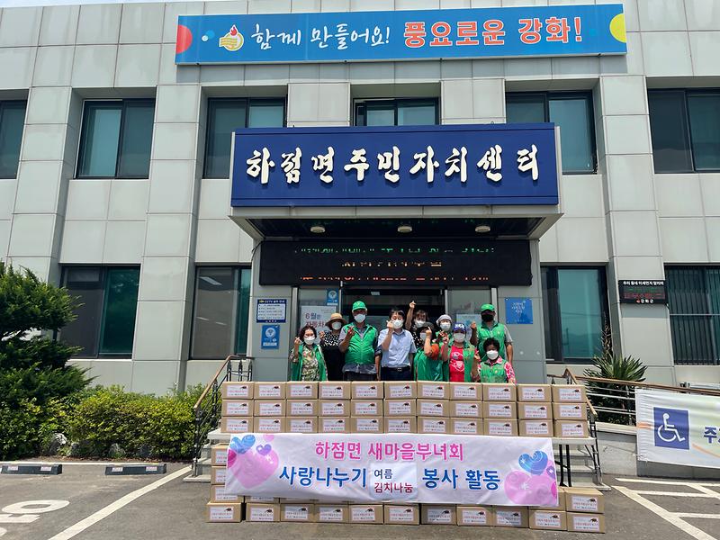 하점면_새마을부녀회_김치나눔(6