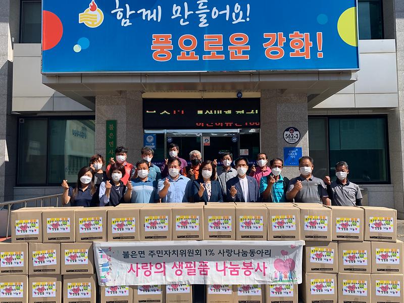 주민자치_추석맞이_생필품나눔