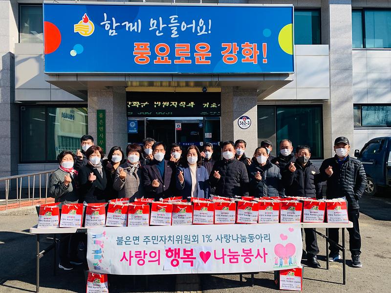 주민자치위원회_설맞이_나눔