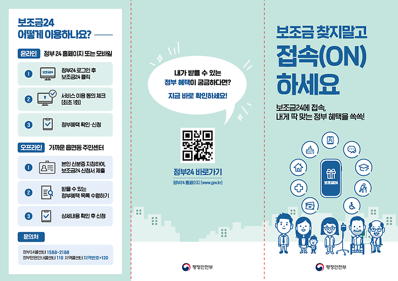 사본_-보조금24(우리마을소식)