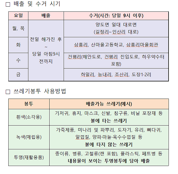 생활폐기물_감량(배출_및_수거시기,_종량제_봉투_사용법)