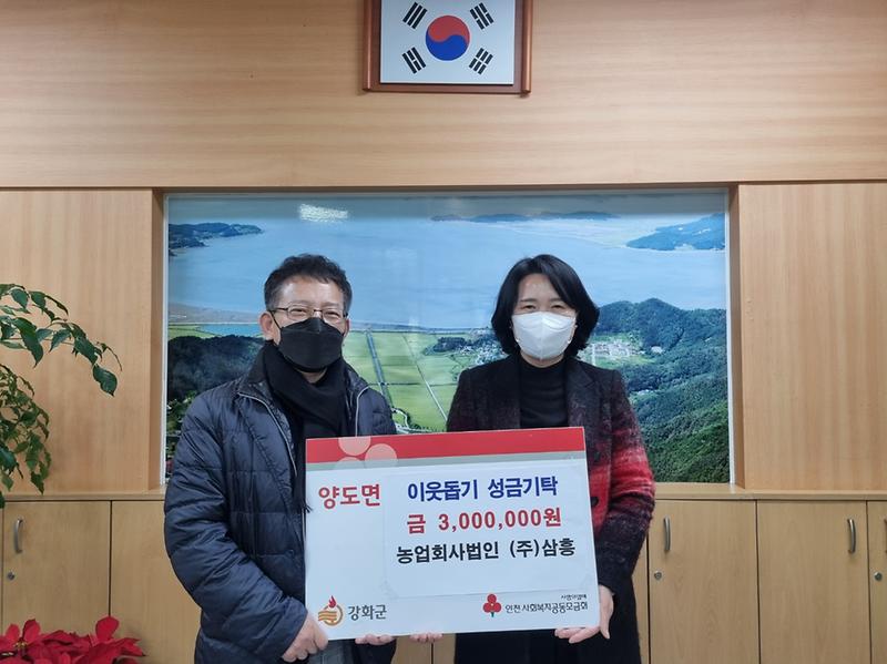 (주)삼흥_성금_기탁