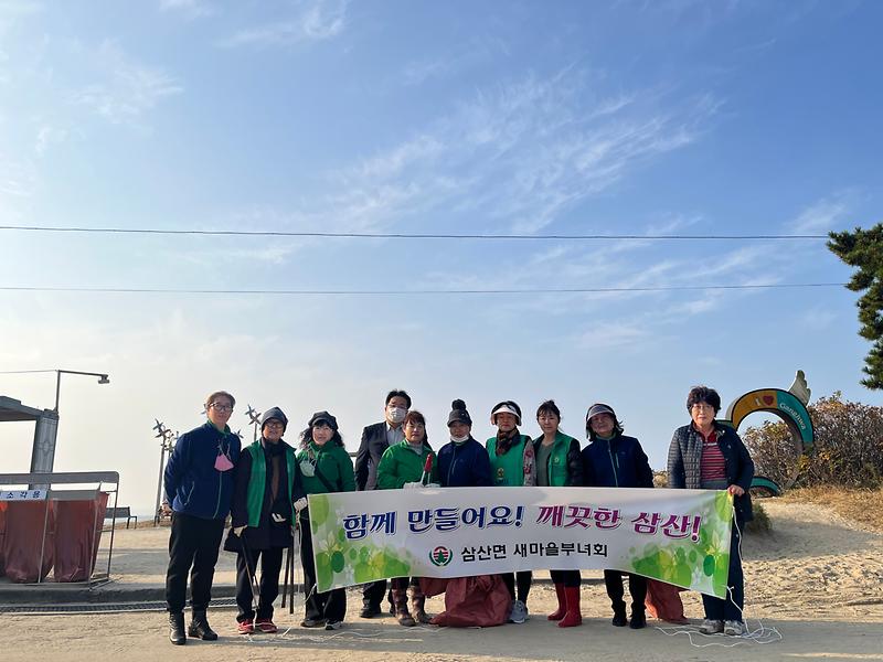 게재사진(20221124삼산면_새마을부녀회,_민머루해변_환경정화활동_실시)(1)