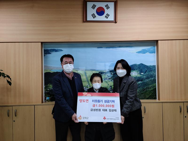 금성반점_성금_기탁_사진