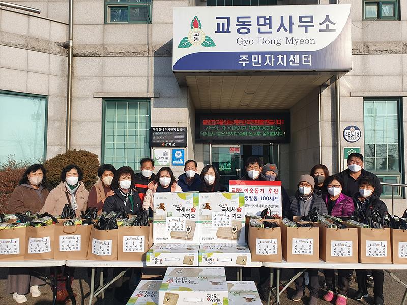 교동면_사회보장_협의체_불우이웃돕기