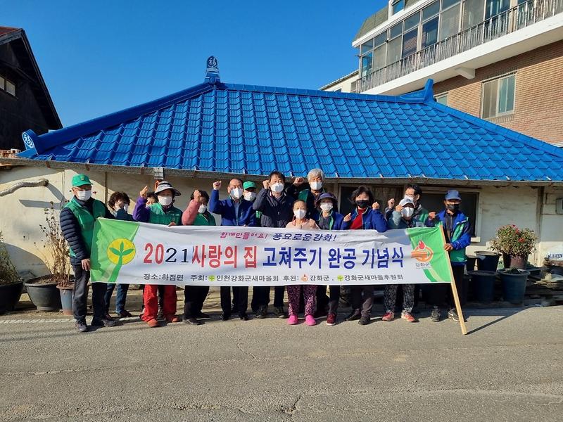 하점면_새마을회_집_고쳐주기_봉사(11