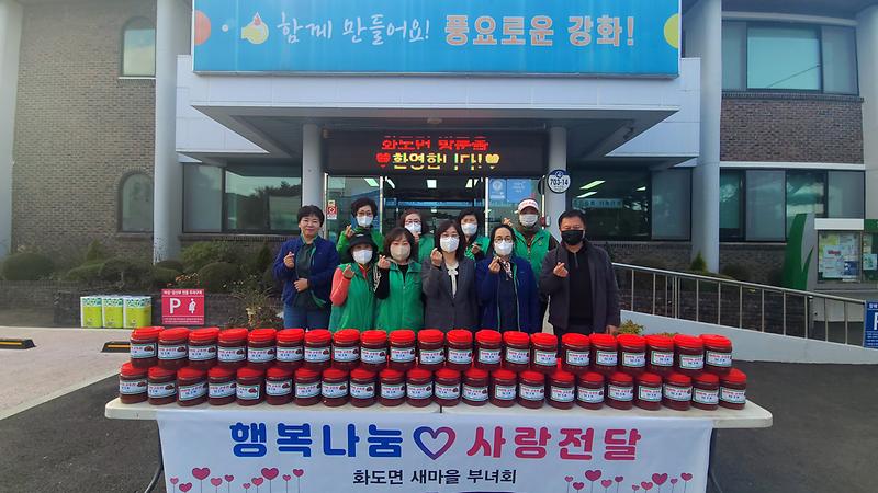 화도면_부녀회,_사랑의_고추장나누기_행사2