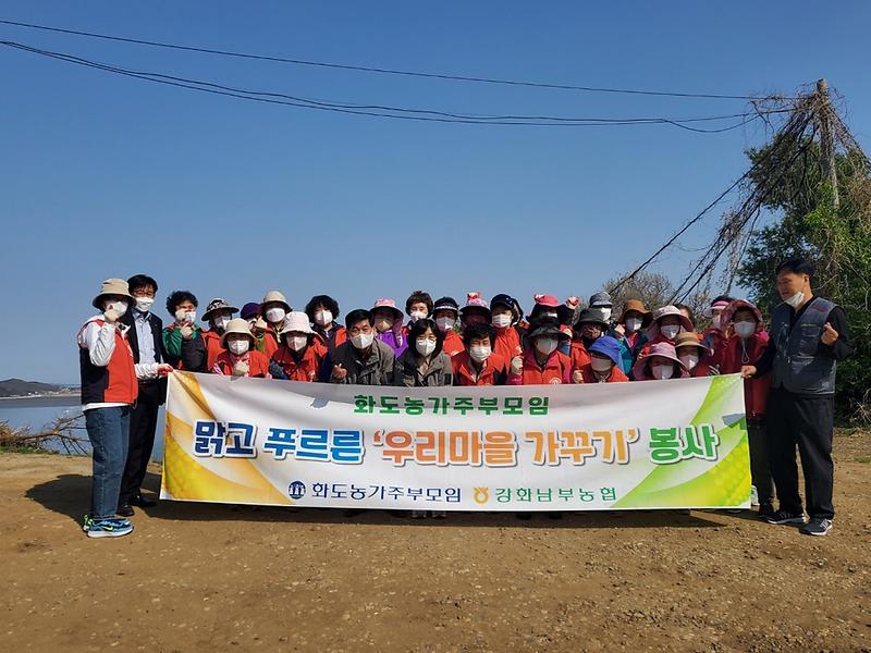 화도면 농가주부모임 장곶돈대 일원 환경정화 실시 사진