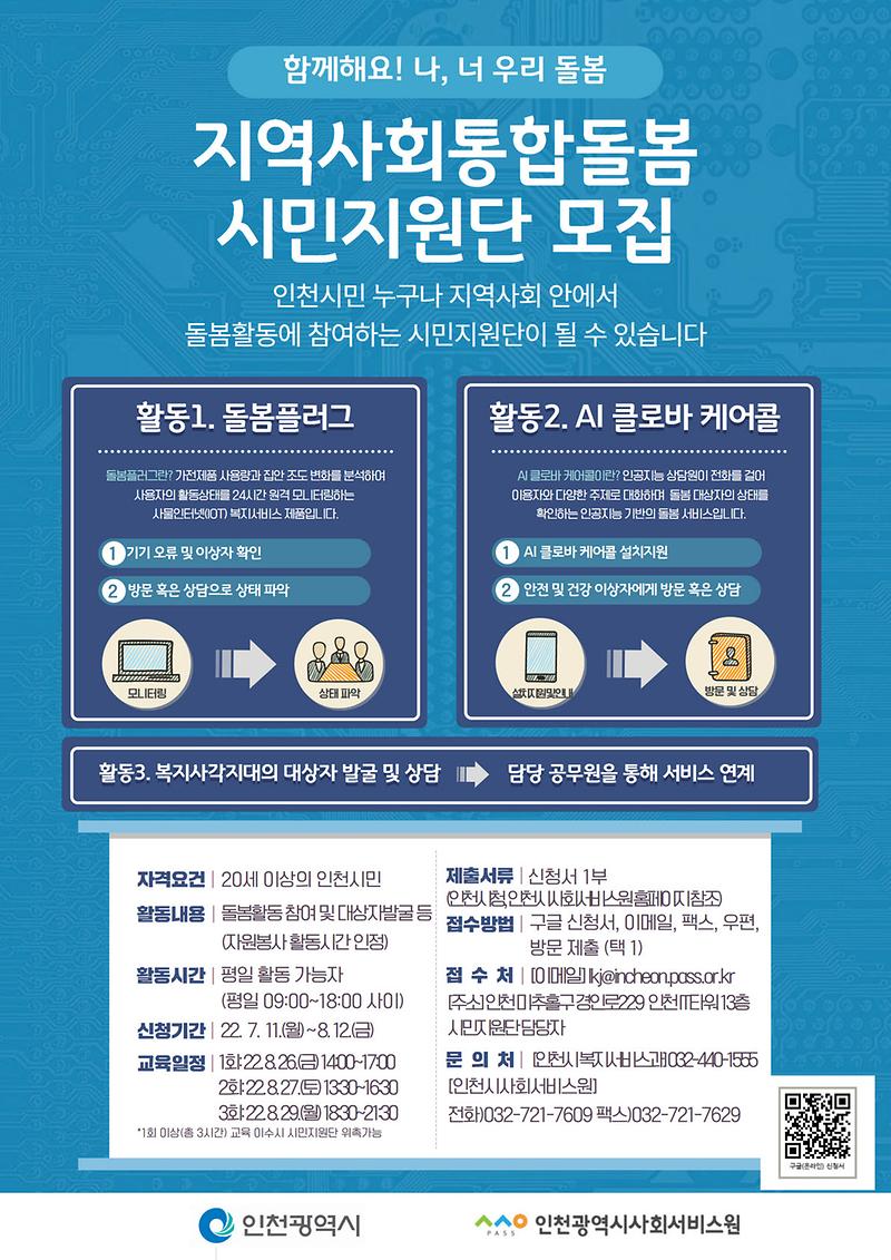 지역사회통합돌봄_시민지원단_모집