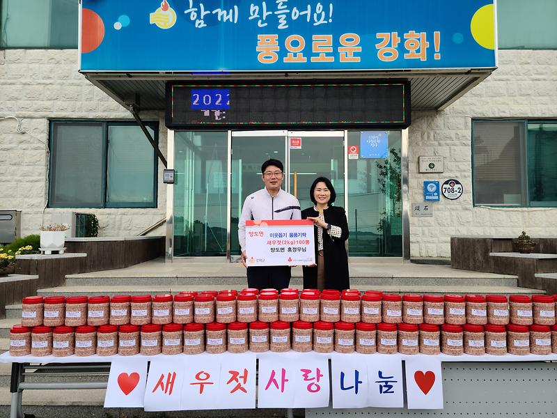 새우젓_기탁_사진1